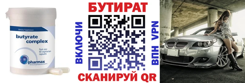 БУТИРАТ 1.4BDO  Абакан 